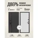Входная дверь Дверипро 3K L-1009/ФЛ-14 правый 205x86см цвет черная шагрень/velluto bianco