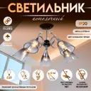 Люстра на штанге Bayerlux Сима-ленд 9643994 5 ламп 3 м² цвет черный