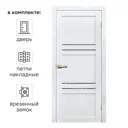 Дверь межкомнатная глухая Artens Флай 70x200 см Hardflex белый с замком и петлями