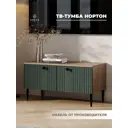 Тумба под телевизор Элика мебель 589901_нортон_90_шарли-грин-табачный 90х46.6х41.6 см ЛДСП цвет темно-зеленый