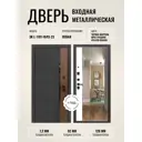 Входная дверь Дверипро 3K L-1101/ФЛЗ-23 левый 205x86см цвет черная шагрень и орех грецкий/velluto bianco с зеркалом