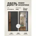 Входная дверь Дверипро 3K L-1101/ФЛЗ-23 правый 205x86см цвет черная шагрень и орех грецкий/velluto grigio с зеркалом
