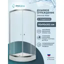 Душевой уголок Doccia Alba Dc0000049613 1/4 круга с поддоном 90х120см профиль хромированный эффект стекла прозрачный