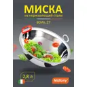 Миска Mallony bowl нержавеющая сталь цвет серый 985893