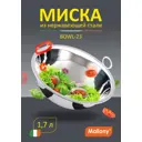 Миска Mallony BOWL-23 1.7 л цвет серый