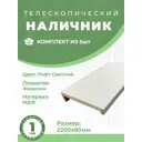 Наличник Uberture Modern телескопический 2200x80x23мм лофт светлый 5шт