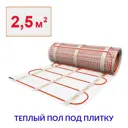 Нагревательный мат Теплософт 2.5 м² 375 Вт