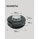 Катушка для триммера Polyagro Luxe 7705842