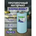 Нетканый протирочный материал Probos SIGMA 8684T 68 г/м2 бирюзовый креп-тиснение 30х38см 125 л/рулон