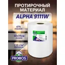 Нетканый протирочный материал Probos ALPHA 9111W 110 г/м2 белый гладкое тиснение 32х34см 475 л/рулон