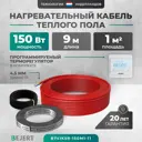 Нагревательный мат Bejert 1 м² 162 Вт B741KS9-150M1-11