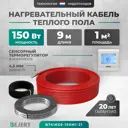 Нагревательный мат Bejert 1 м² 162 Вт B741KS9-150M1-21