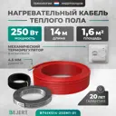 Нагревательный мат Bejert 1.67 м² 252 Вт B741KS14-250M1-01