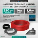 Нагревательный мат Bejert 1.67 м² 252 Вт B741KS14-250M1-55