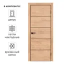 Дверь межкомнатная глухая Борно 54 80x200 см ПВХ цвет органик оак с замком и петлями