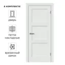 Дверь межкомнатная глухая Трилло 80x200 см Hardflex белый с замком и петлями