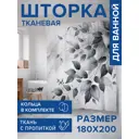 Штора для ванной Joyarty Ветка на мраморе с 3D эффектом