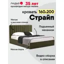 Кровать Ладья Страйп 170x112x218 см велюр цвет оливковый