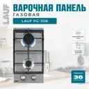 Газовая варочная панель Lauf PG-308 30 см 2 конфорки цвет серый / серебристый