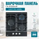 Газовая варочная панель Lauf PG-455BL 45 см 3 конфорки цвет Черный
