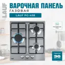 Газовая варочная панель Lauf 45 см 3 конфорки цвет Серый / серебристый