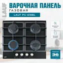 Газовая варочная панель Lauf PG-618BL 60 см 4 конфорки цвет черный