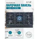 Газовая варочная панель Lauf PG-907BL 90 см 5 конфорок цвет Черный