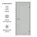 Дверь межкомнатная глухая Лион 70x200 см Hardflex цвет серый жемчуг с замком и петлями
