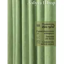 Штора Азбука штор КанСалат на шторной ленте 280x300 см цвет зеленый