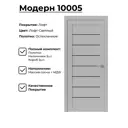 Комплект межкомнатной двери Uberture Модерн 10005 остеклённая 200x80см ПВХ цвет лофт светлый с коробом и наличниками