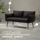 Диван прямой Лига диванов Лига-083 131067_спб 146x81x74 см эко-кожа цвет grifon 12 коричневый