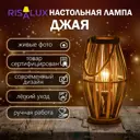 Настольная лампа Risalux 9829382 цвет бежевый