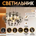 Светильник подвесной Bayerlux Сима-ленд 9626369 3 лампы 3 м² цвет серый