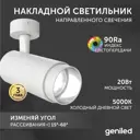 Трековый светильник спот светодиодный Geniled 22062_5000_05900_white 20 Вт однофазный холодный белый (голубой) свет цвет белый