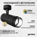 Трековый светильник спот светодиодный Geniled 22061_3000_05900_black 10 Вт однофазный теплый белый (желтый) свет цвет черный