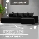 Диван угловой Лига-079 угол правый Лига Диванов 129818_спб 277х77х155 экокожа цвет grifon 18 черный