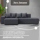 Диван раскладной Лига диванов 129819L_спб 277x77x155 см эко-кожа цвет grifon 15 серый