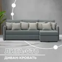 Диван раскладной Лига диванов Лига-078 угол правый 213x89x162 см рогожка цвет амур 07 серый/амур 02 бежевый