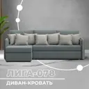 Диван раскладной Лига диванов Лига-078 угол левый 213x89x162 см рогожка цвет амур 07 серый/амур 02 бежевый