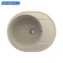 Врезная мойка Ulgran Nora 585-03 58.50x48.50x20 см искусственный камень цвет бежевый