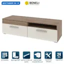 Тумба под телевизор Beneli Филадельфия 120x34x44 см ЛДСП цвет коричневый