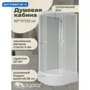 Душевая кабина Niagara Promo P90/70/26R/MT средний поддон 90x70см
