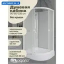 Душевая кабина Niagara Promo P90/80/26L/MT/BK средний поддон 90x80см