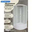 Душевая кабина Niagara Promo P90/40/MT/BK высокий поддон 90x90см