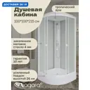 Душевая кабина Niagara Promo P100/26/MT средний поддон 100x100см