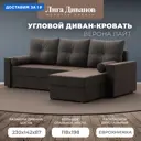 Диван угловой Верона Лайт правый угол Лига диванов 114058 230x88x140 см велюр цвет коричневый