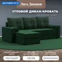 Диван угловой Верона Лайт левый угол Лига диванов 114057L 230x88x140 см велюр цвет зеленый