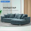 Диван угловой НордСтар правый угол Лига диванов 121106 284x93x190 см велюр цвет бирюзовый