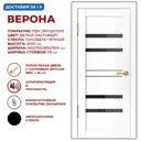 Дверь межкомнатная Дверные решения Верона остеклённая 70х200см ПВХ цвет белый без замка и петель
