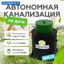 Септик Евролос БИО 3 2000л черный, зеленый